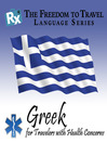 Greek (MP3): For Travelers with Health Concerns